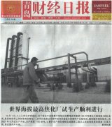 中通臭氧科技產(chǎn)品成為世界海拔最高焦化廠不可缺少的一份子